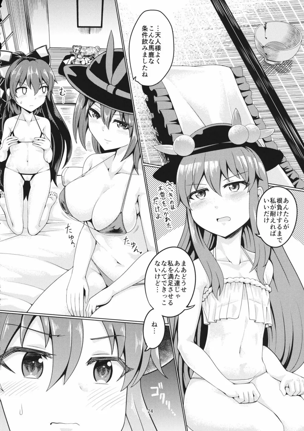 リバースセクシャリティー8 Page.23