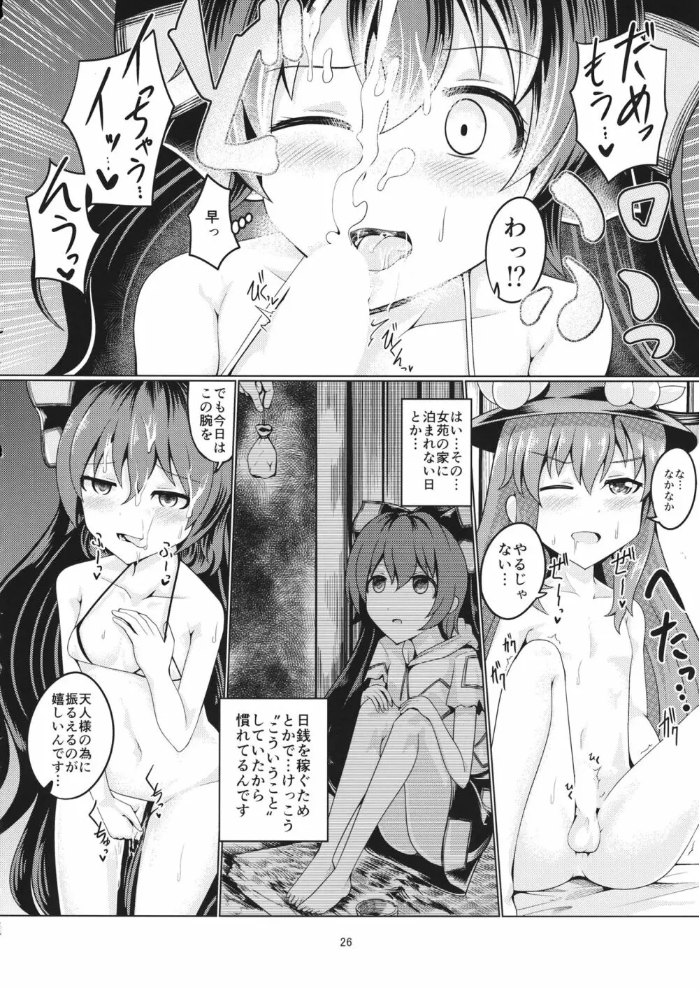 リバースセクシャリティー8 Page.25