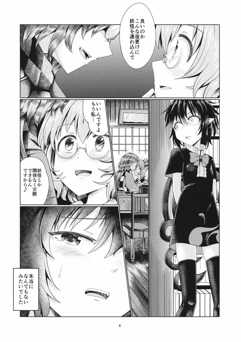 リバースセクシャリティー8 Page.3