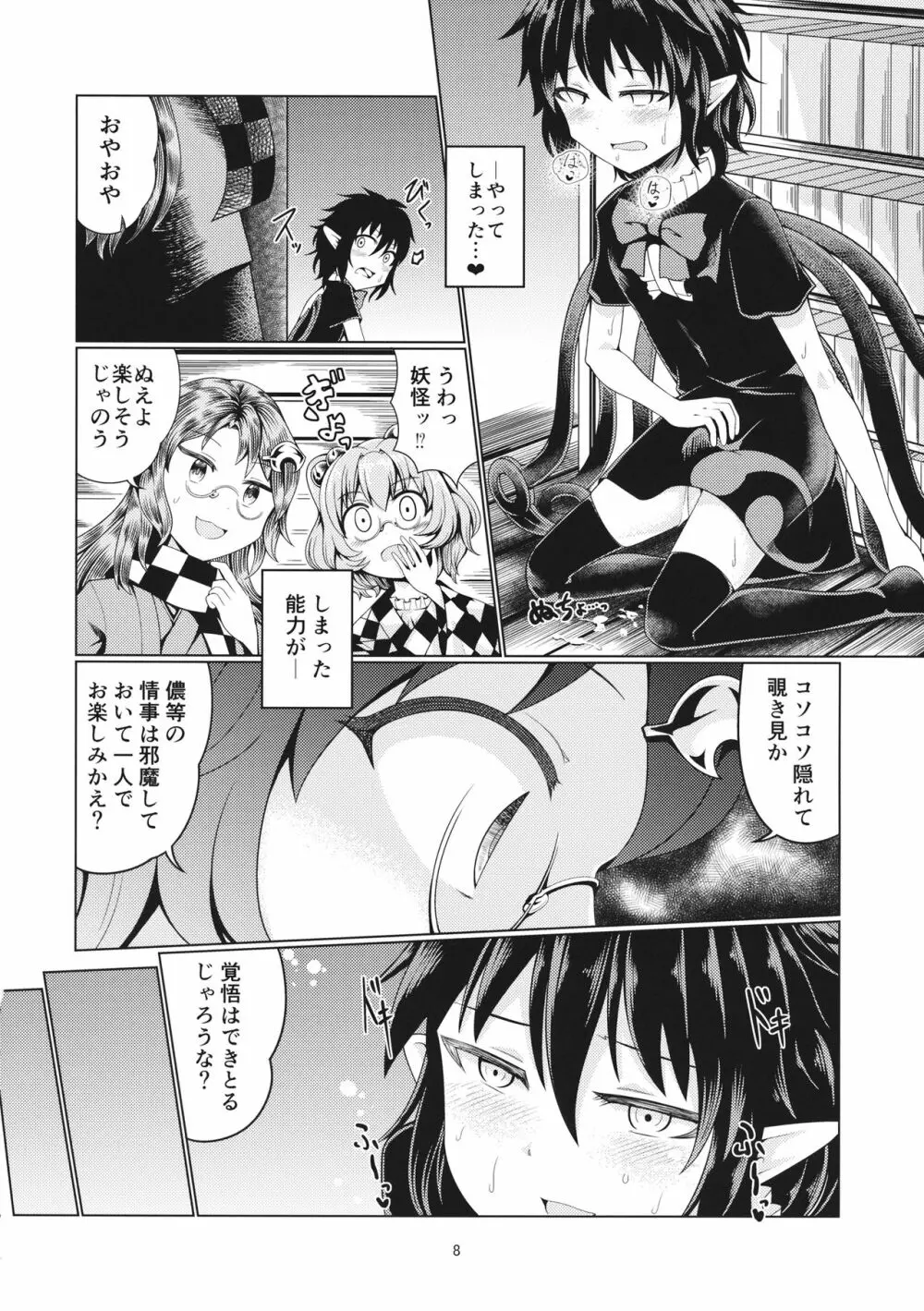 リバースセクシャリティー8 Page.7