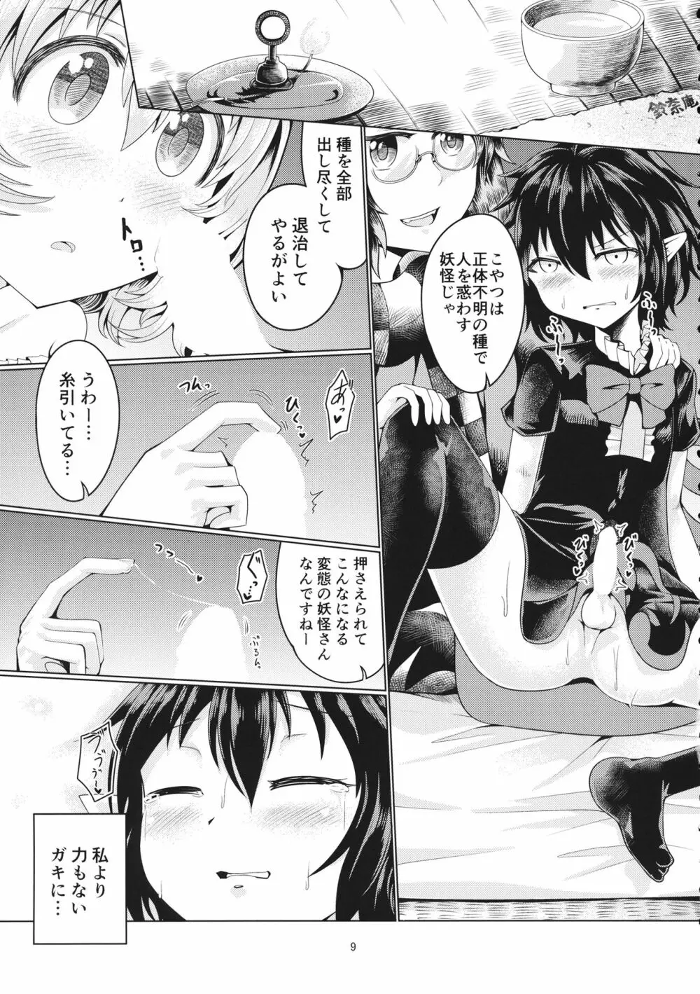 リバースセクシャリティー8 Page.8