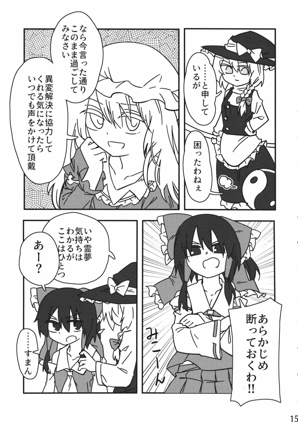 霊夢vsおちんちん Page.14