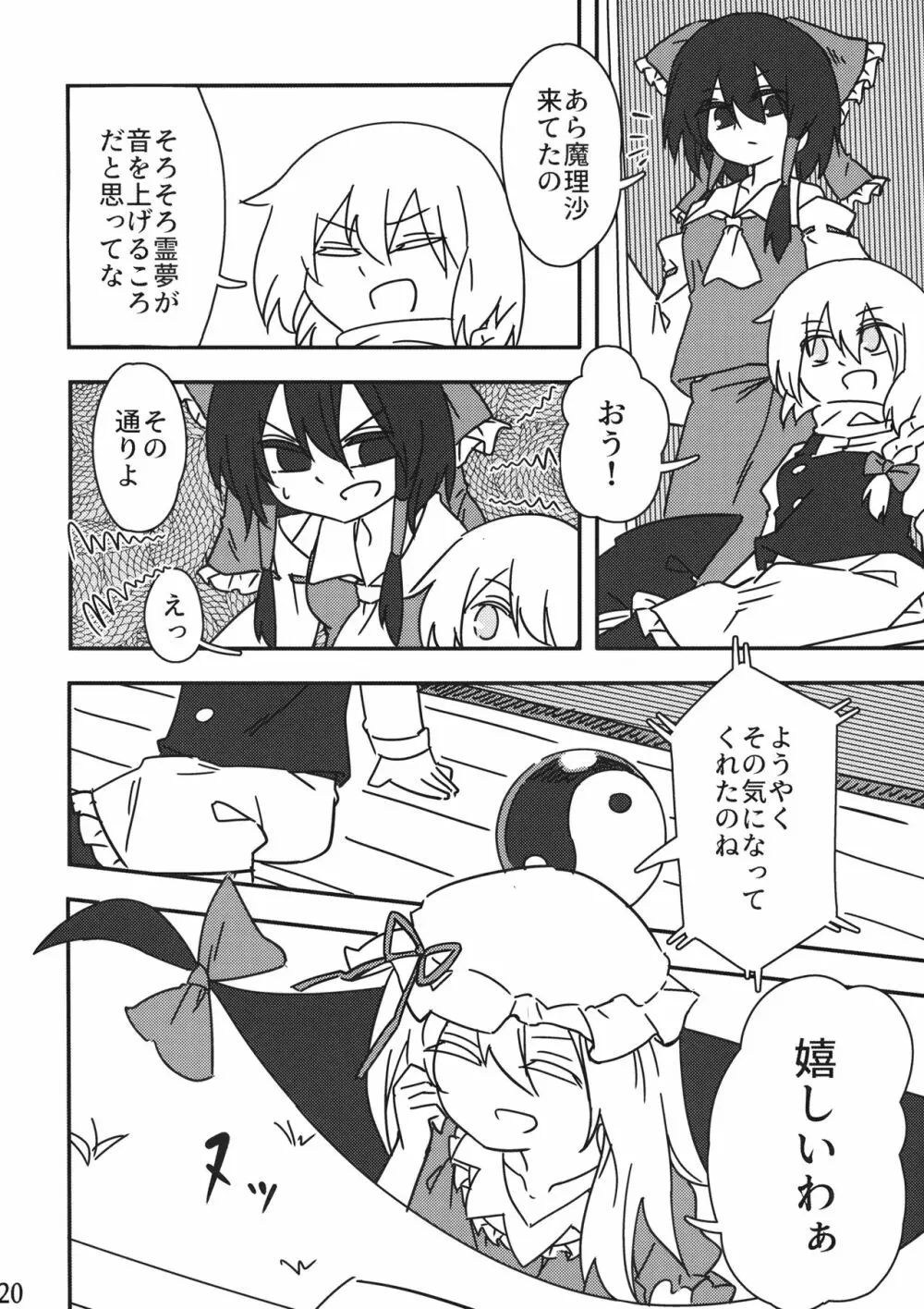 霊夢vsおちんちん Page.19