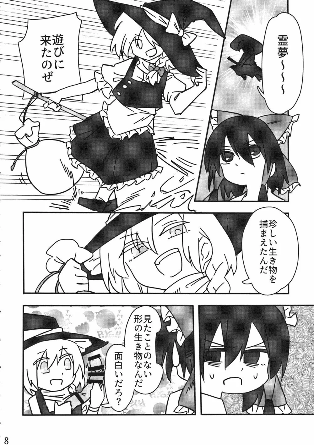 霊夢vsおちんちん Page.7