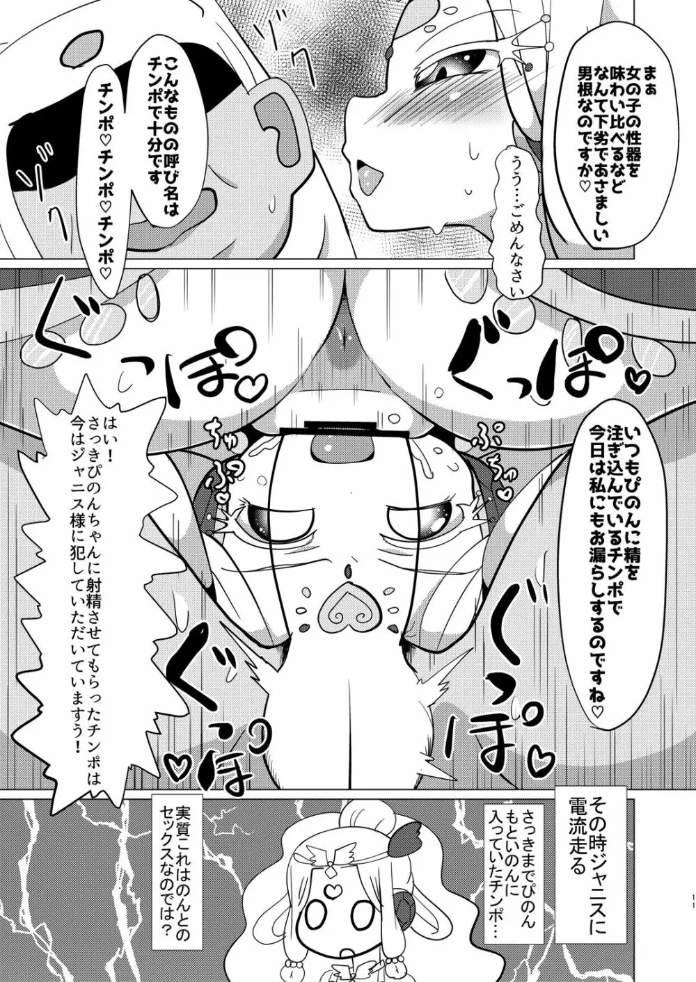 ぴのん姫とジャニス様にお金を払って犯して頂く本 Page.10