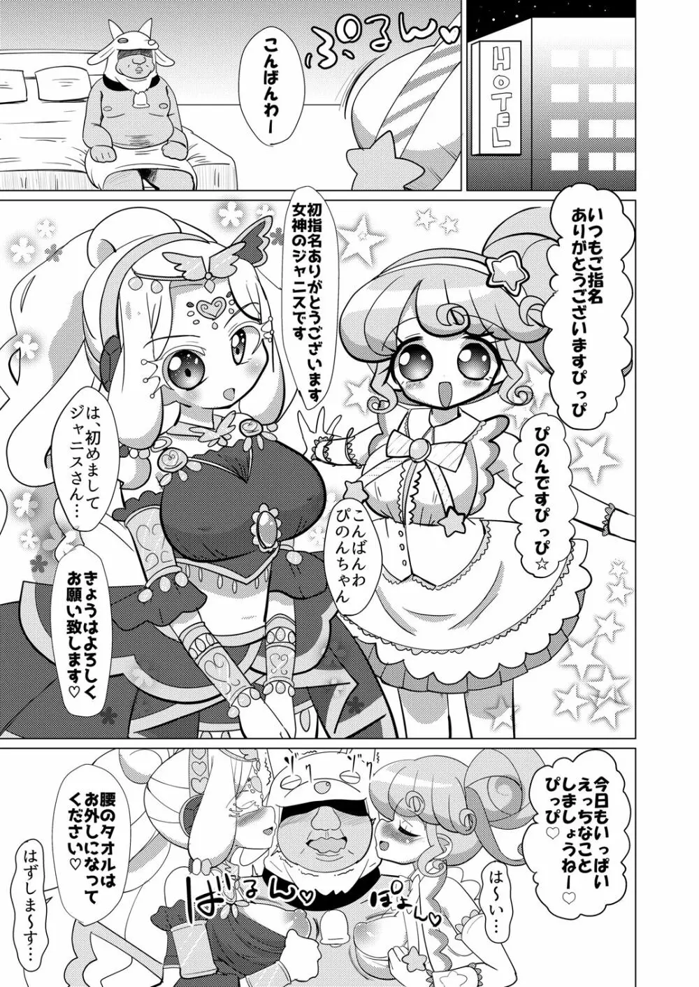 ぴのん姫とジャニス様にお金を払って犯して頂く本 Page.2