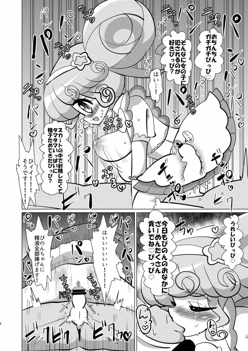 ぴのん姫とジャニス様にお金を払って犯して頂く本 Page.5