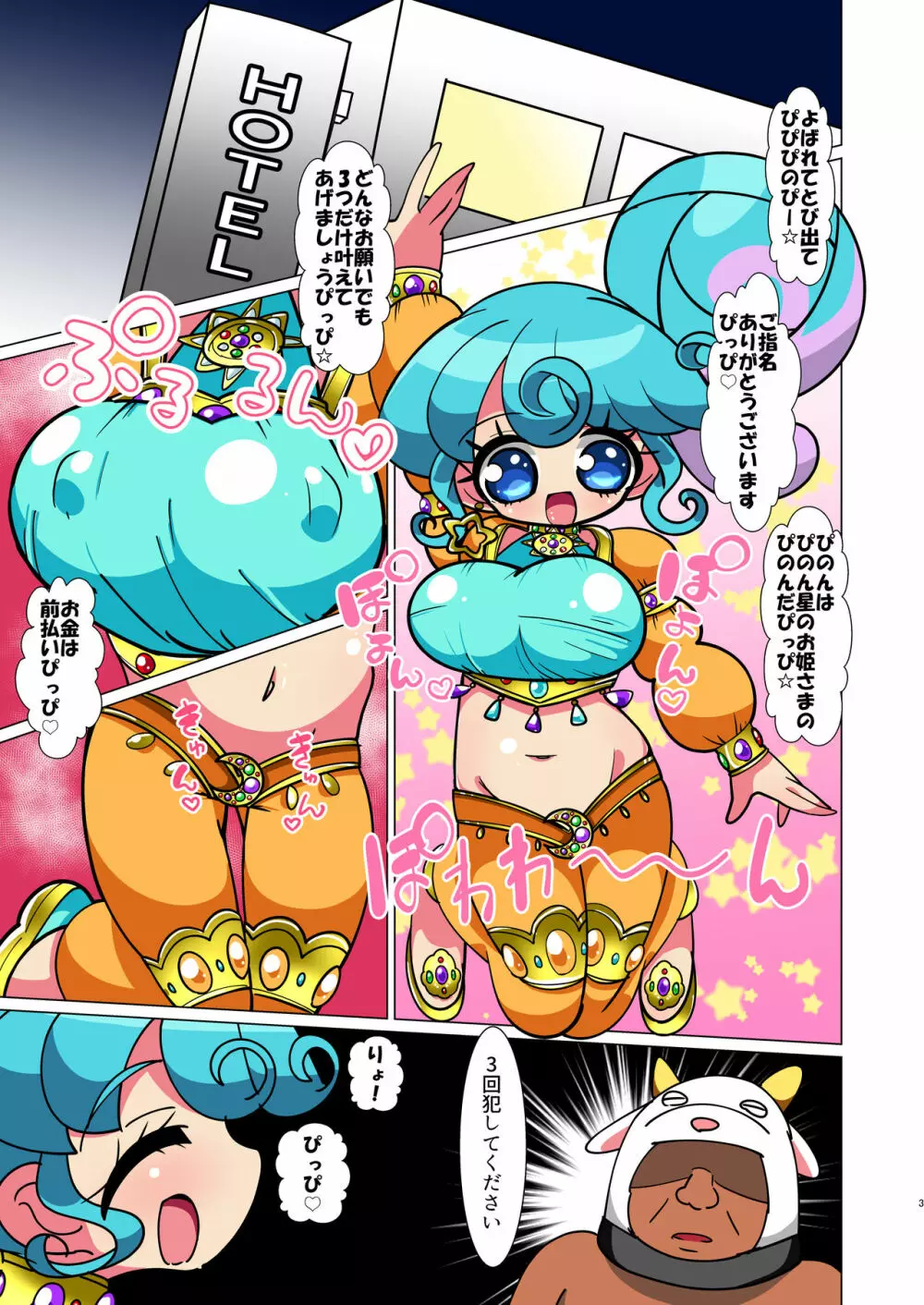 アラビアンぴのん姫にお金を払って三回犯していただく本 Page.2