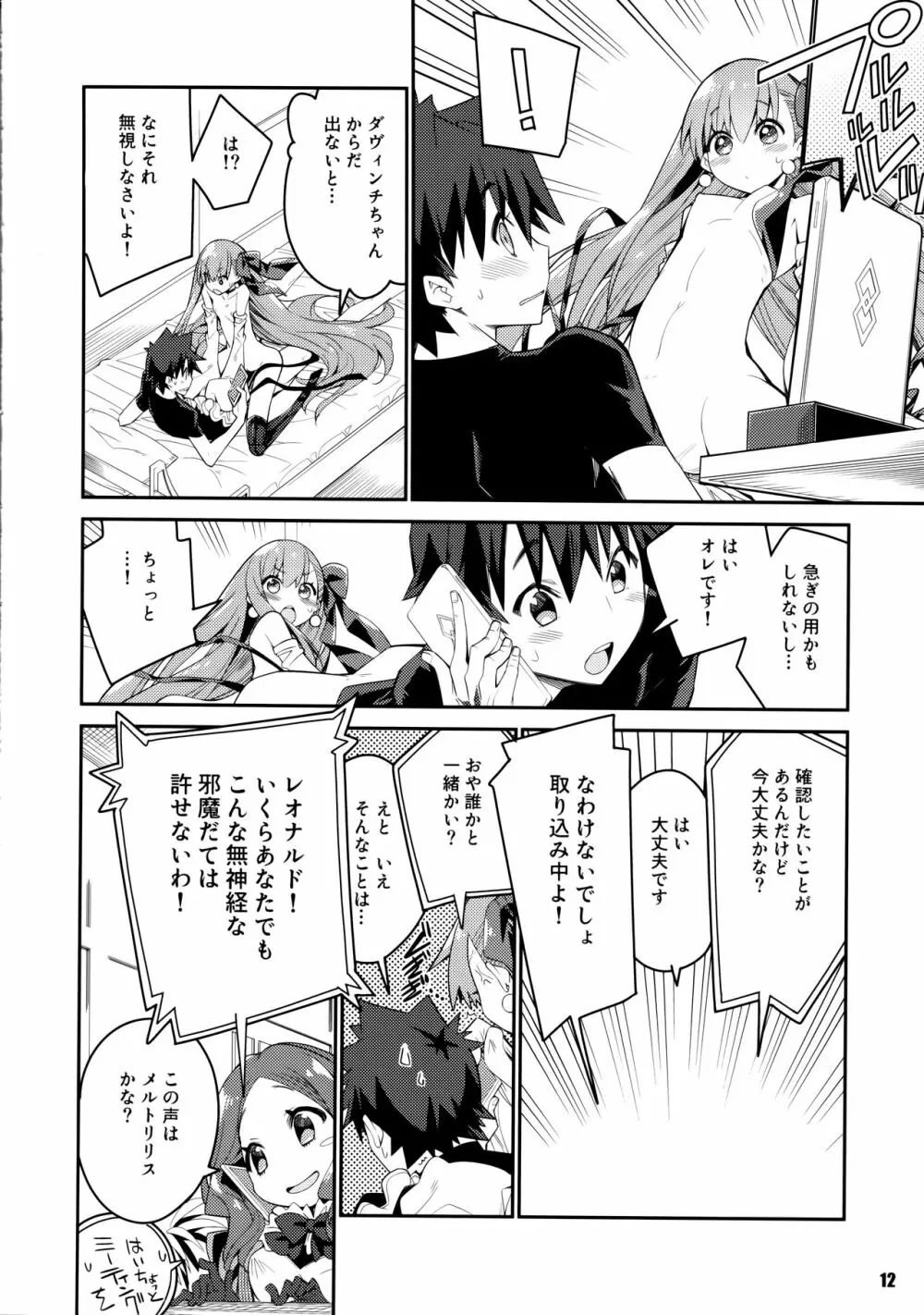 その口元には黄色い薔薇と Page.12