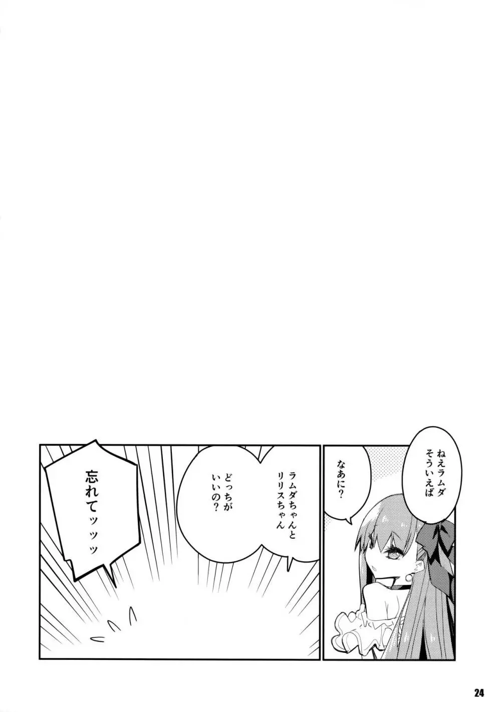 その口元には黄色い薔薇と Page.24