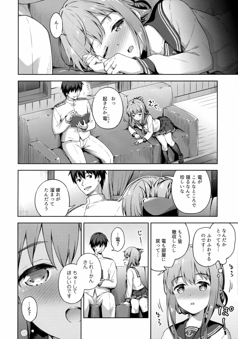 甘え上手？のいなづまちゃん Page.7