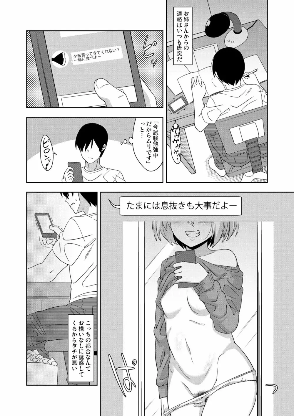 隣のルーミアおねえさん Page.11