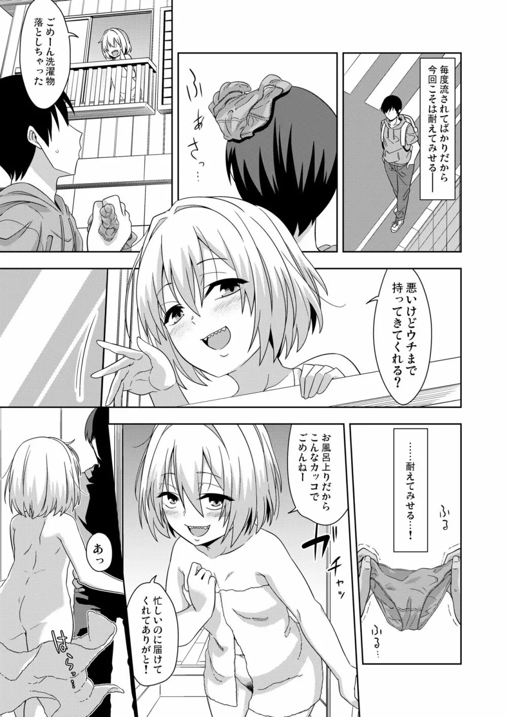 隣のルーミアおねえさん Page.12