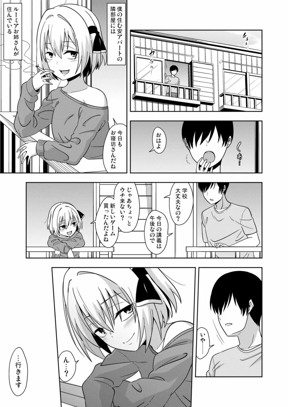 隣のルーミアおねえさん Page.2