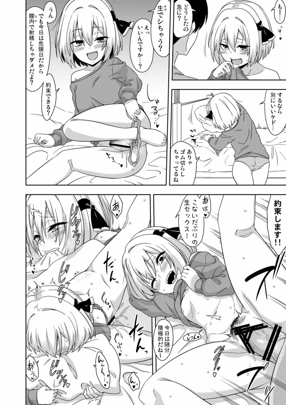 隣のルーミアおねえさん Page.21