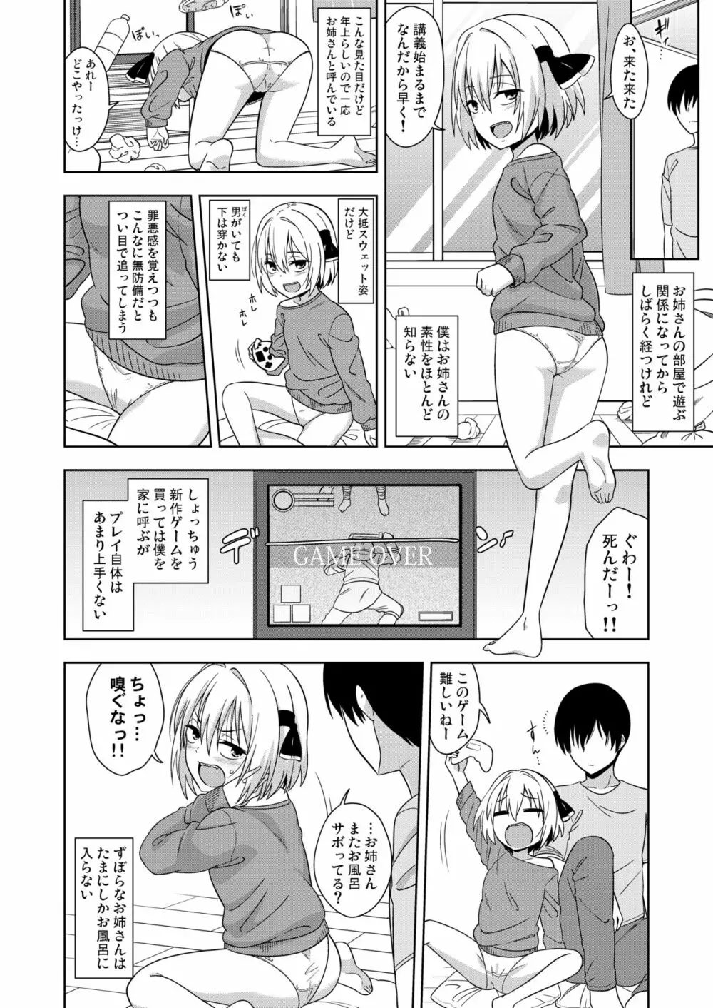 隣のルーミアおねえさん Page.3