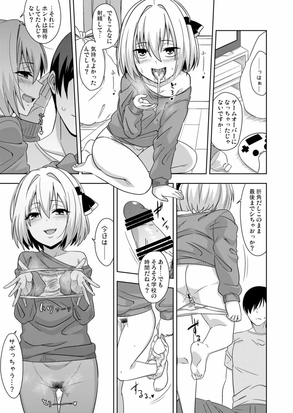 隣のルーミアおねえさん Page.6