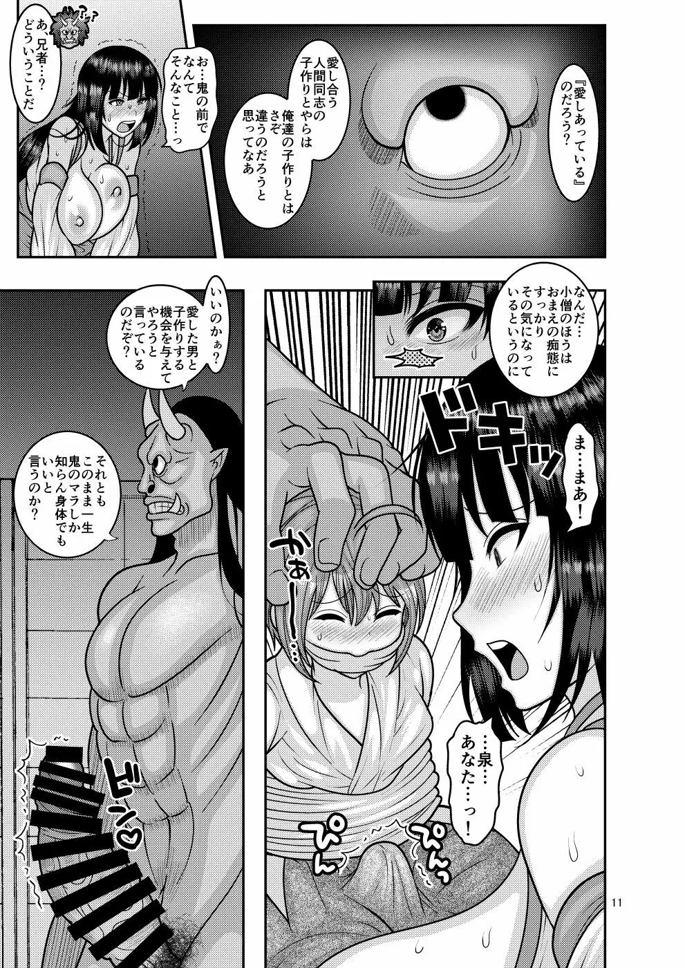 堕散る華 椿編 弐 Page.10