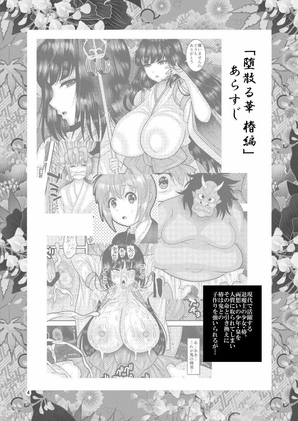 堕散る華 椿編 弐 Page.3