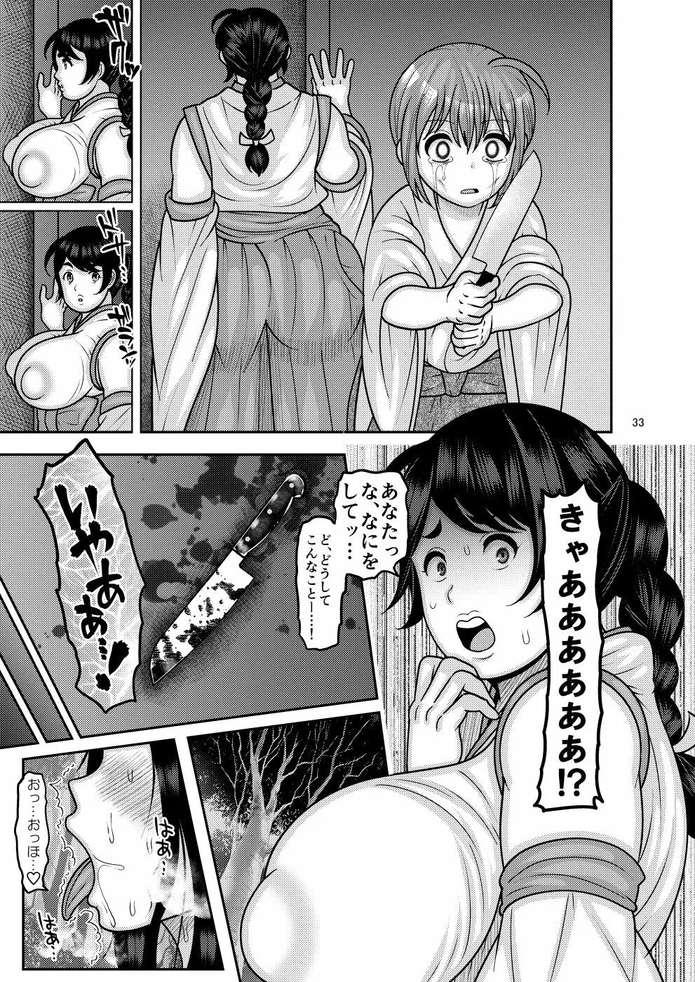 堕散る華 椿編 弐 Page.32