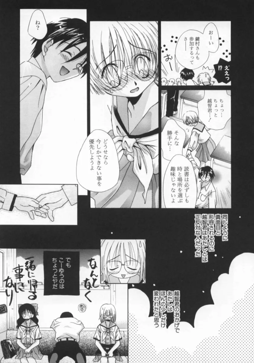 少女の日 Page.10