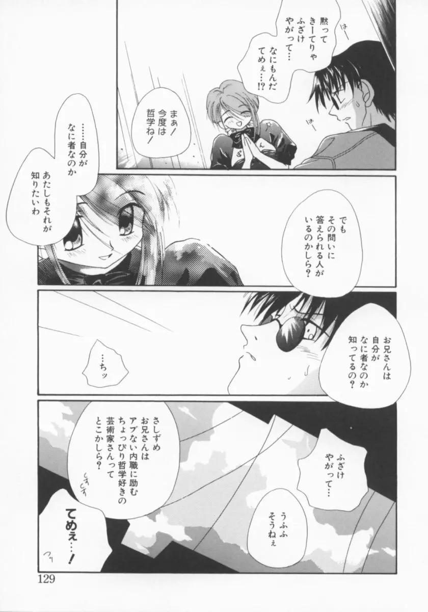 少女の日 Page.129