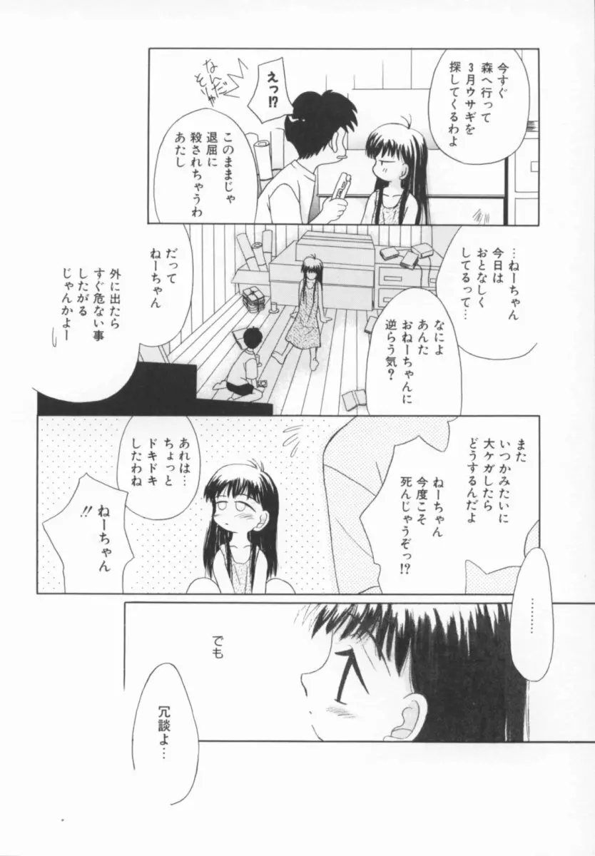 少女の日 Page.184