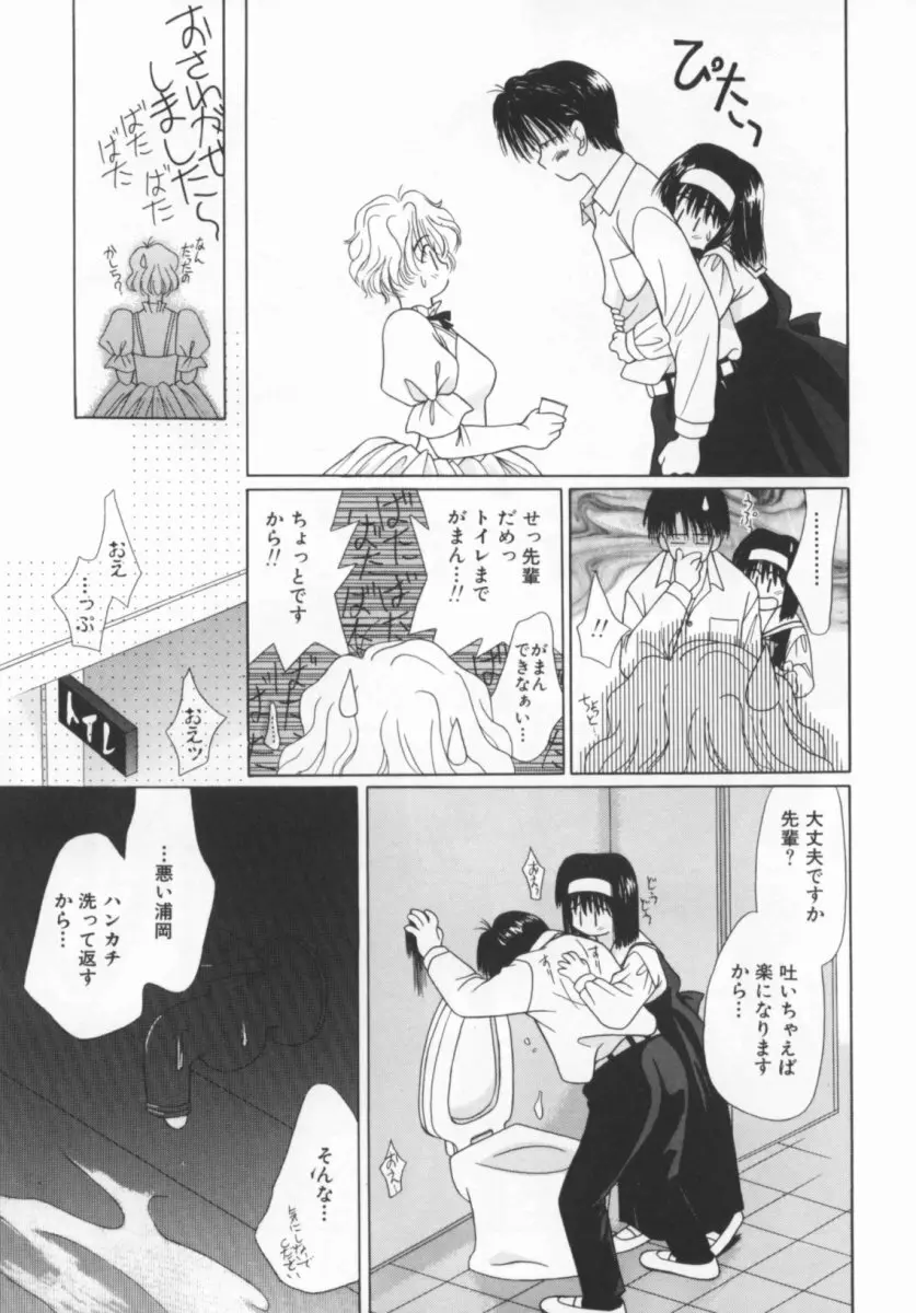 少女の日 Page.30