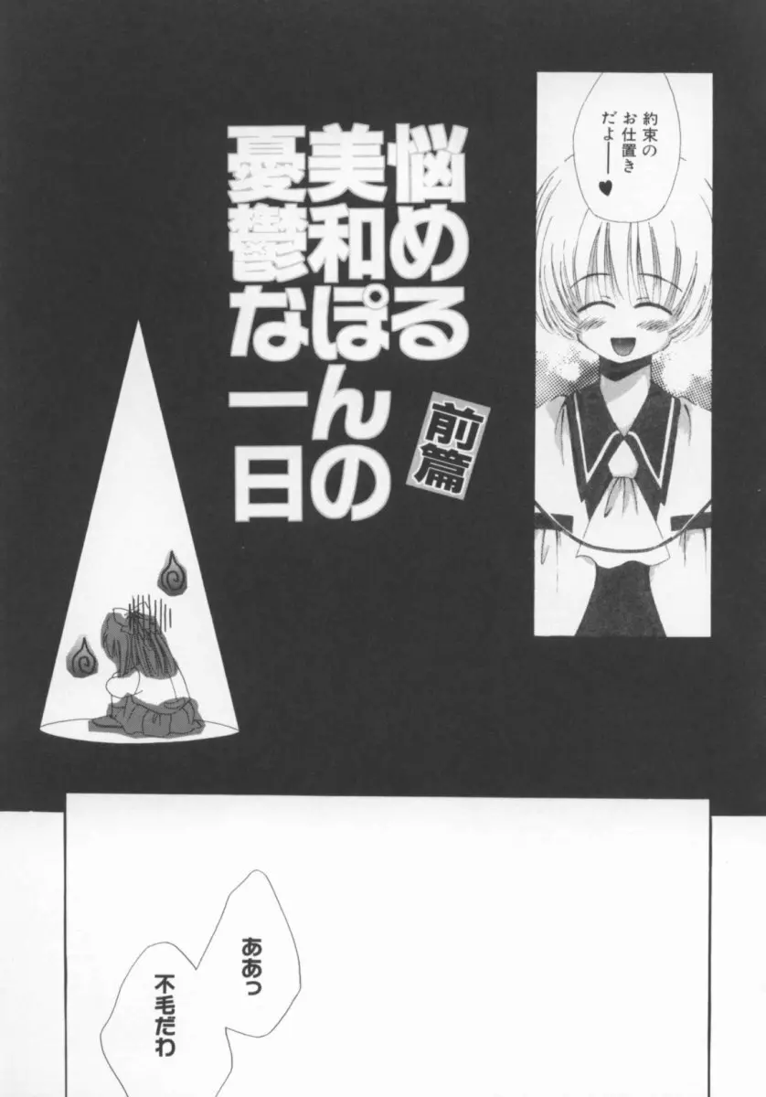 少女の日 Page.50