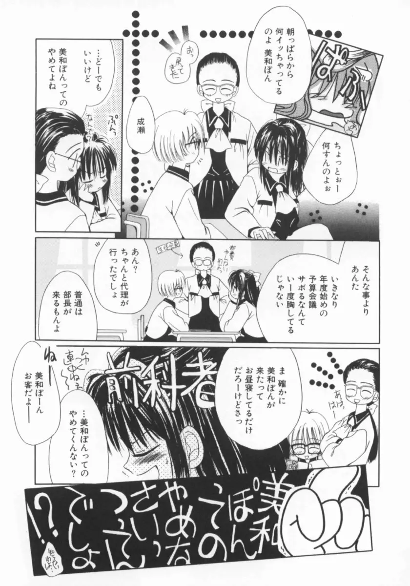 少女の日 Page.52