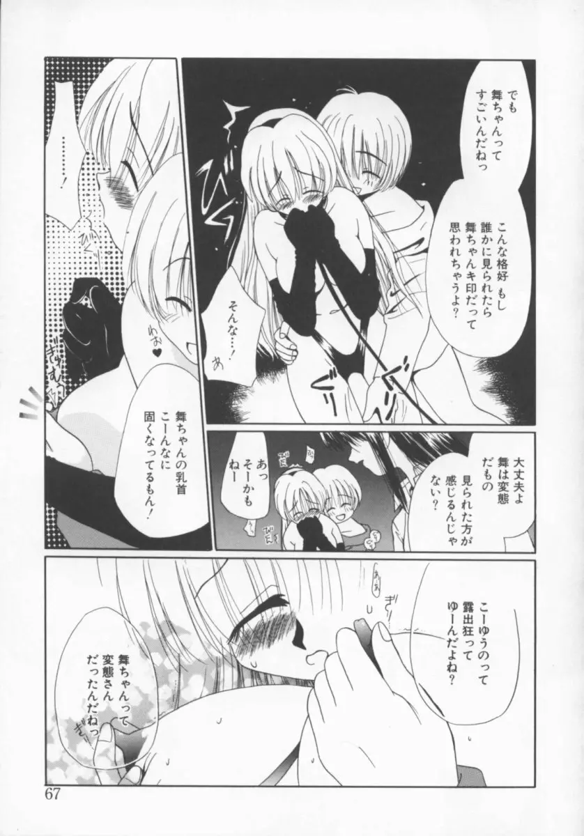 少女の日 Page.68