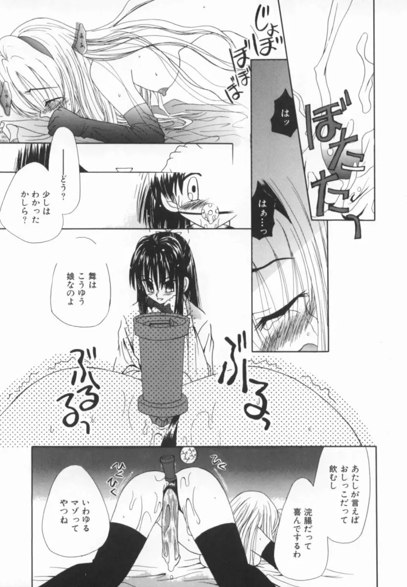 少女の日 Page.74