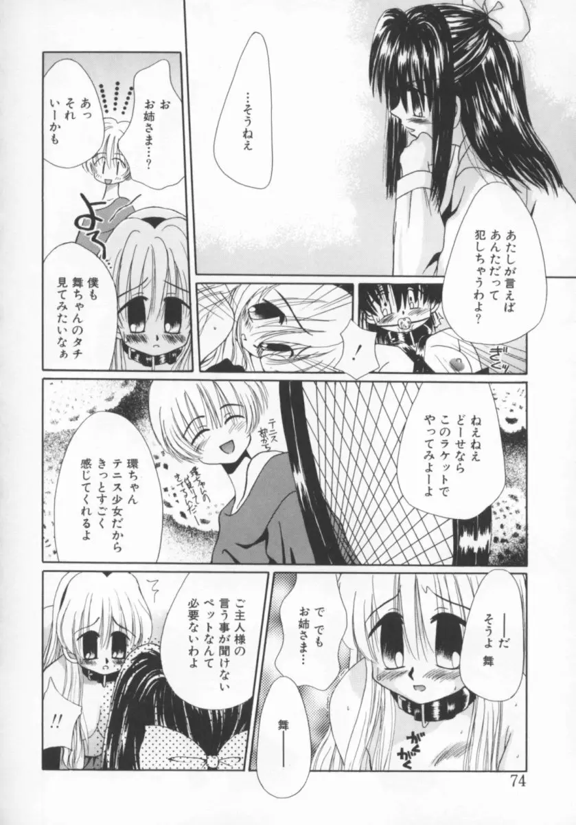 少女の日 Page.75