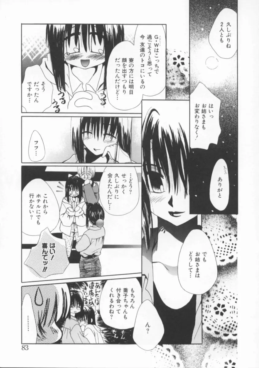 少女の日 Page.84