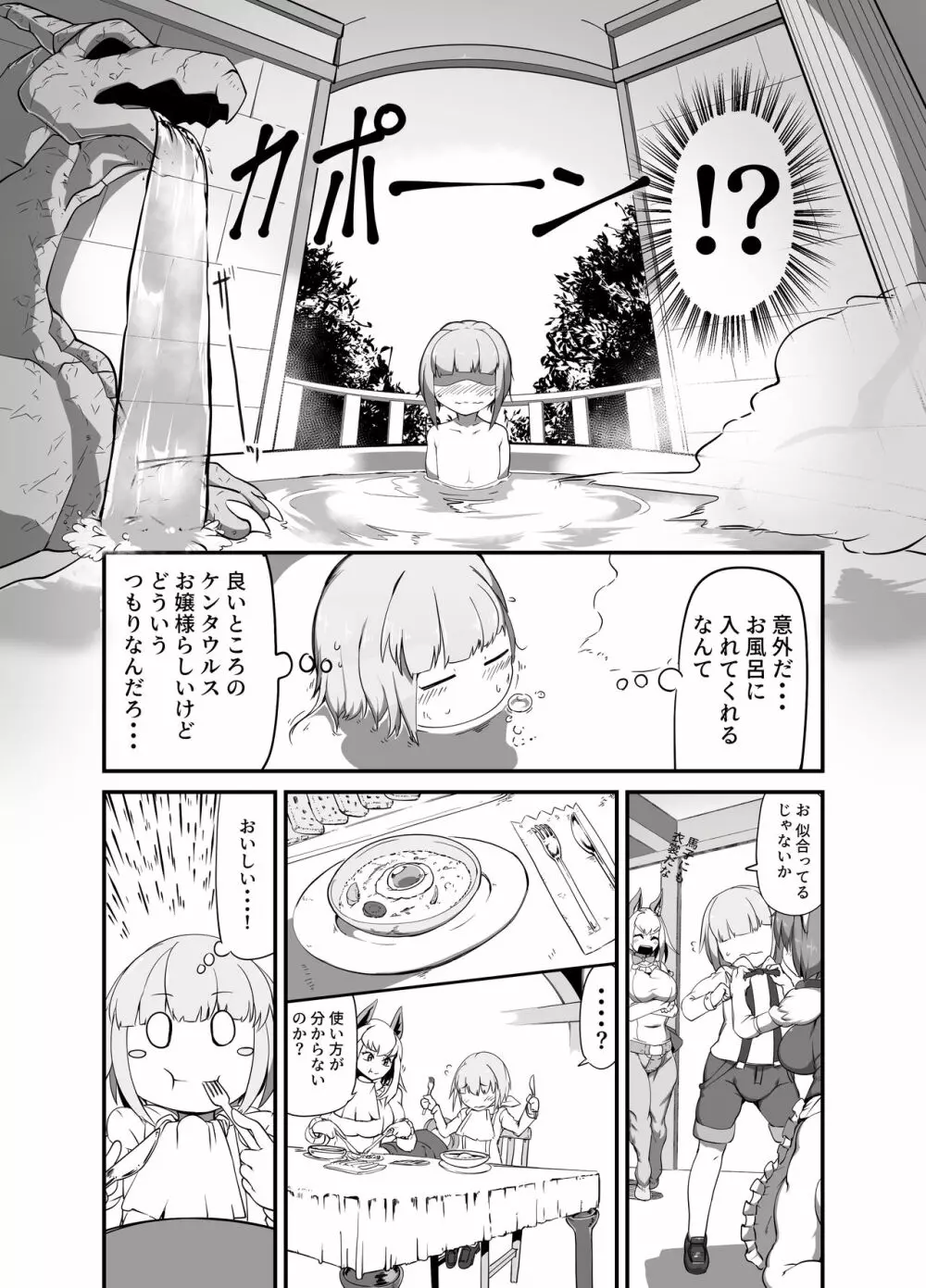 奴隷くんはウマナミXXX Page.4