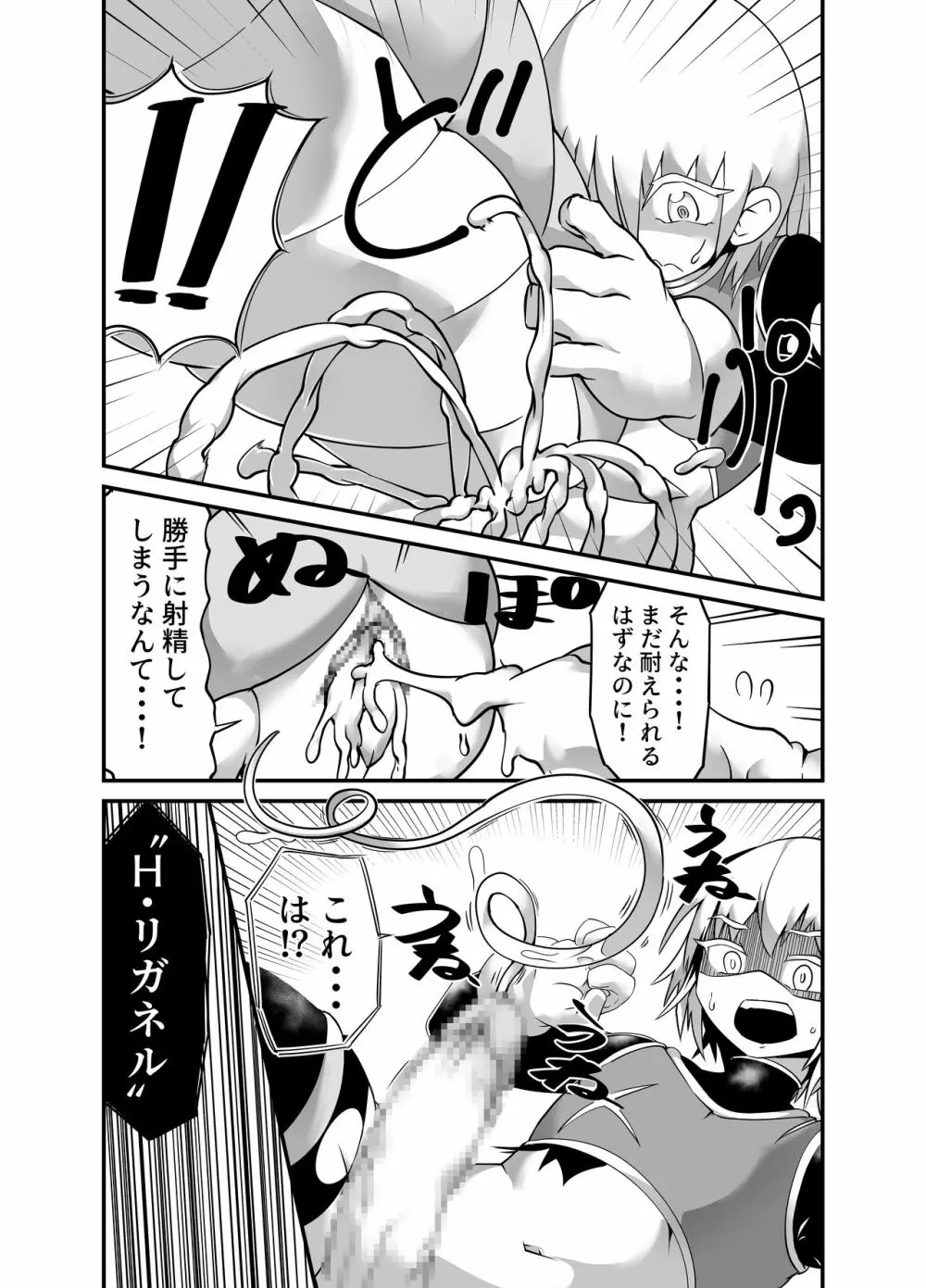 ヒーロー敗北!?カマキリ怪人の罠!! Page.8