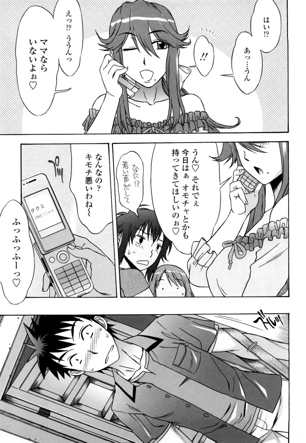 ラブラブ♡らんぶる Page.134