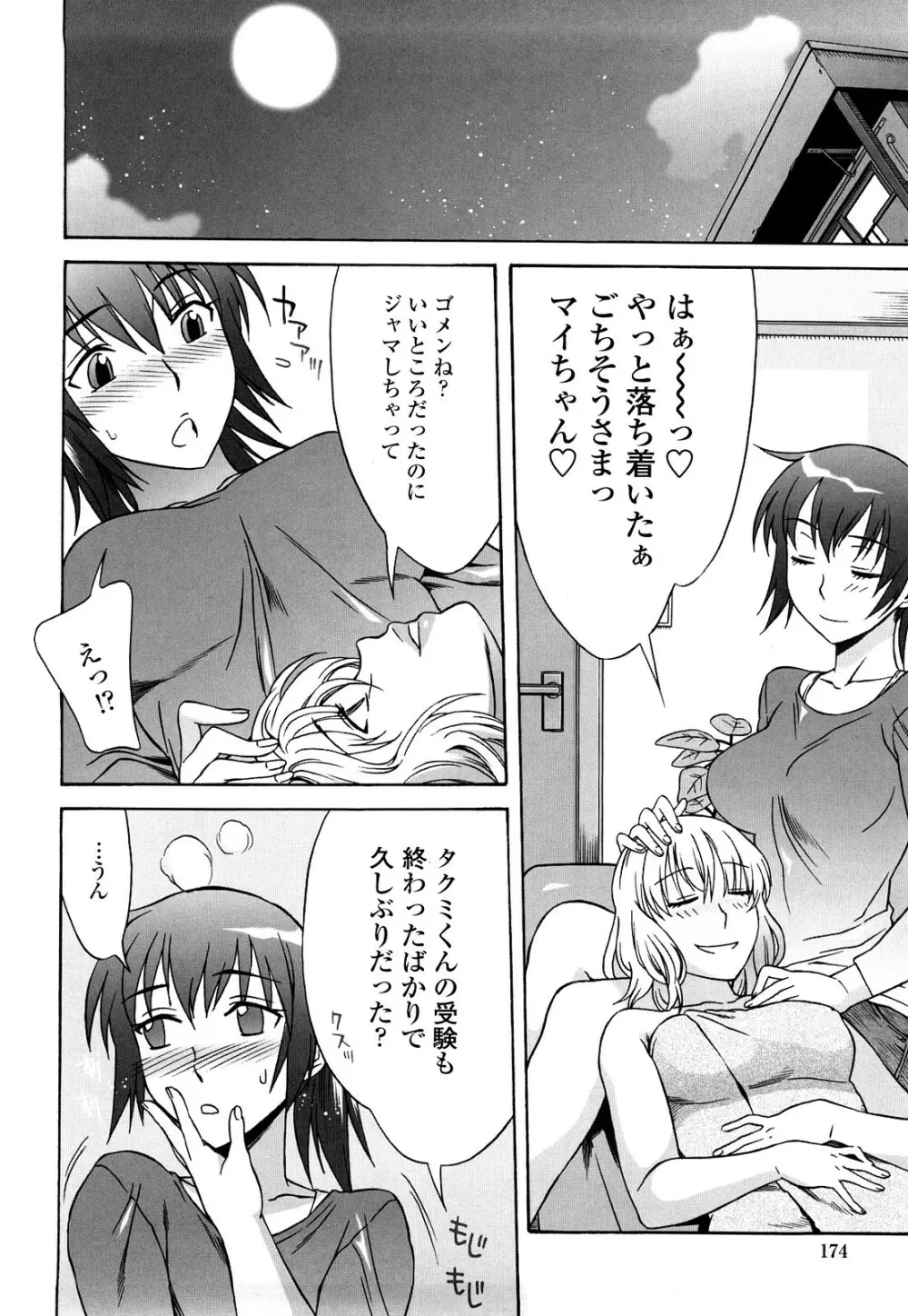 ラブラブ♡らんぶる Page.173