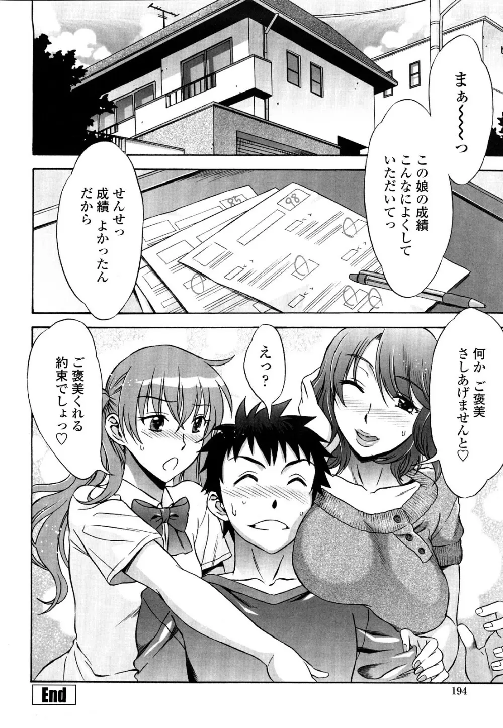 ラブラブ♡らんぶる Page.193