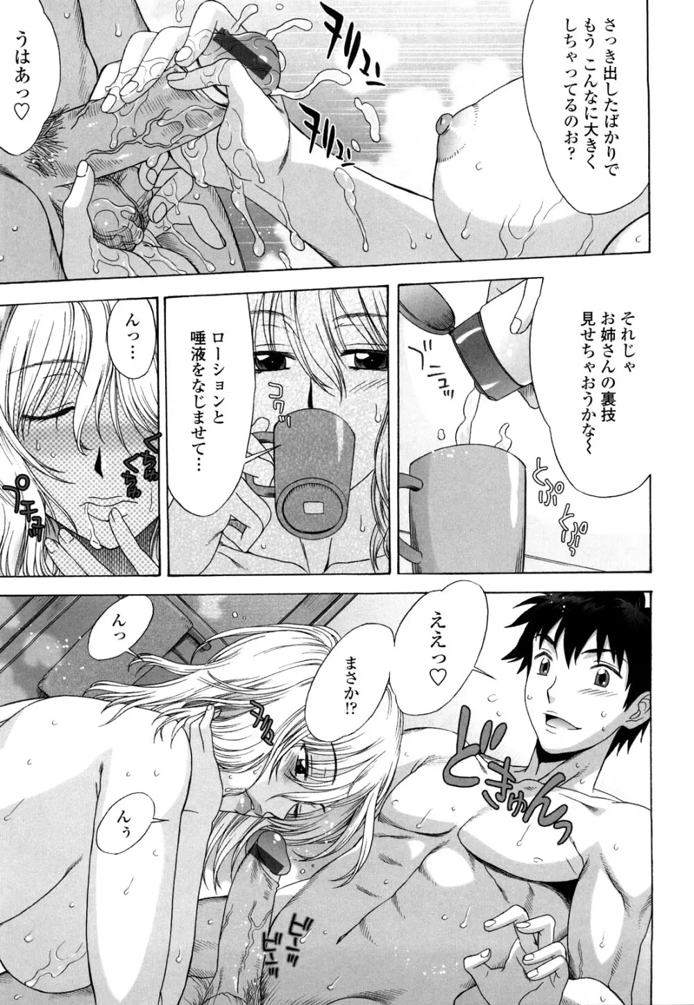 ラブラブ♡らんぶる Page.32