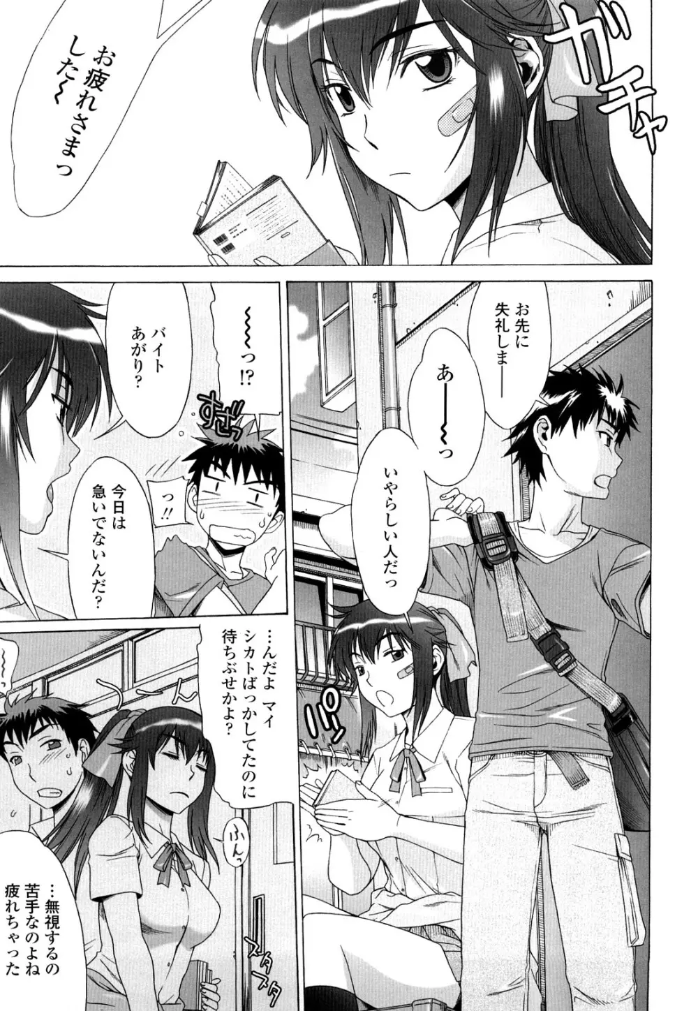 ラブラブ♡らんぶる Page.42