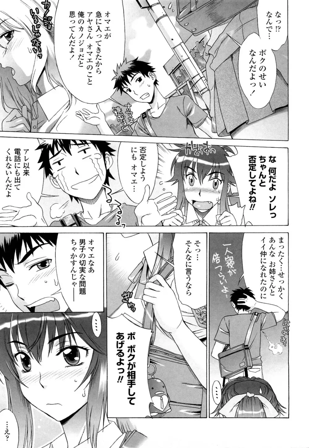 ラブラブ♡らんぶる Page.44