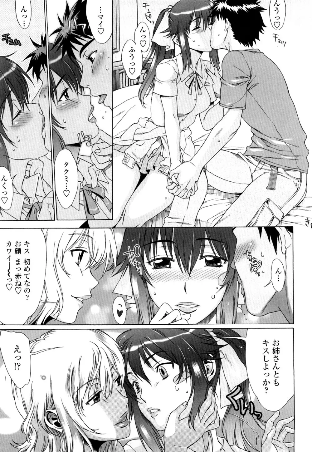 ラブラブ♡らんぶる Page.50