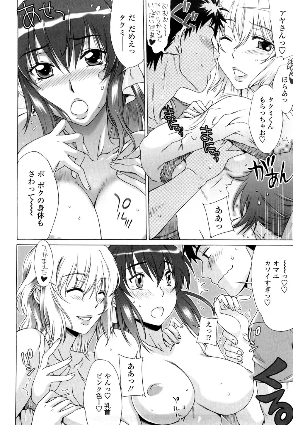 ラブラブ♡らんぶる Page.53