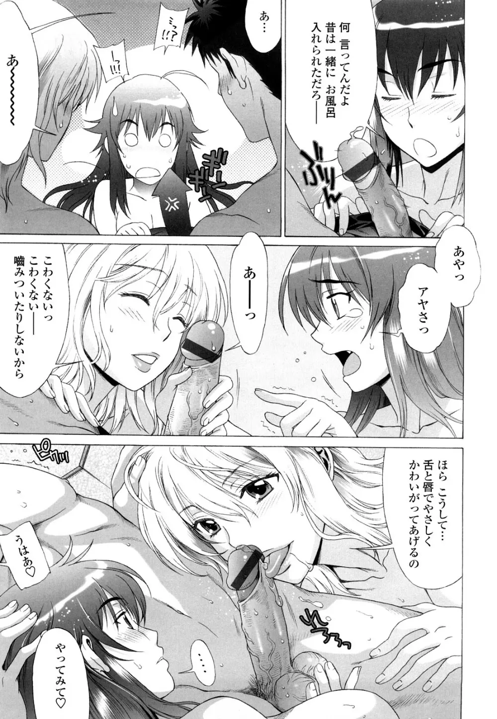 ラブラブ♡らんぶる Page.58