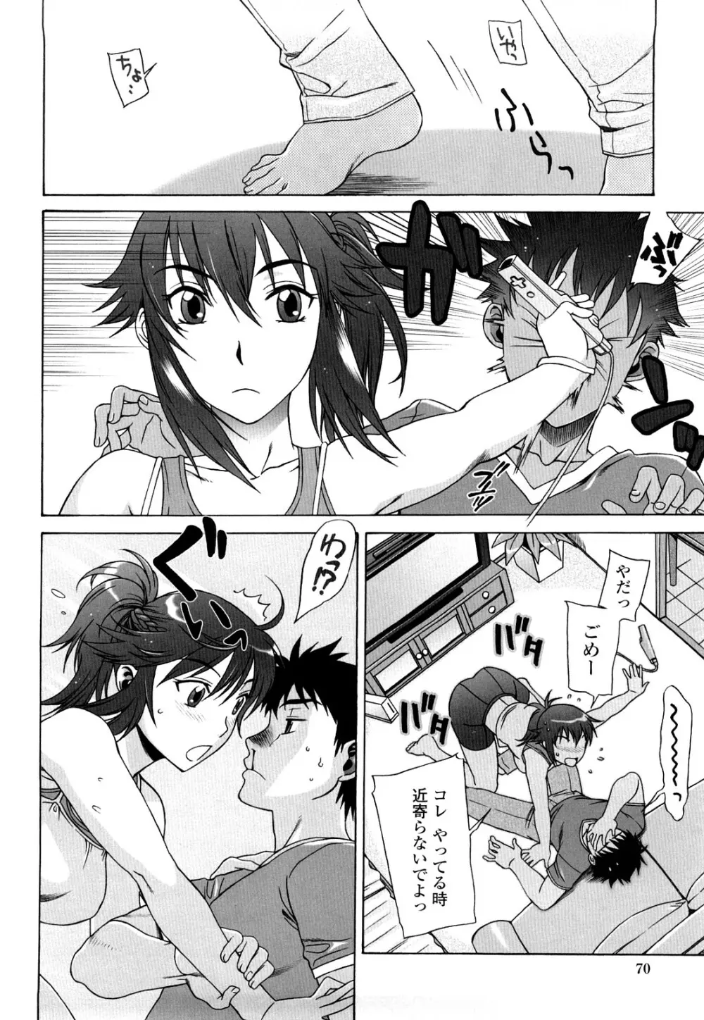 ラブラブ♡らんぶる Page.69