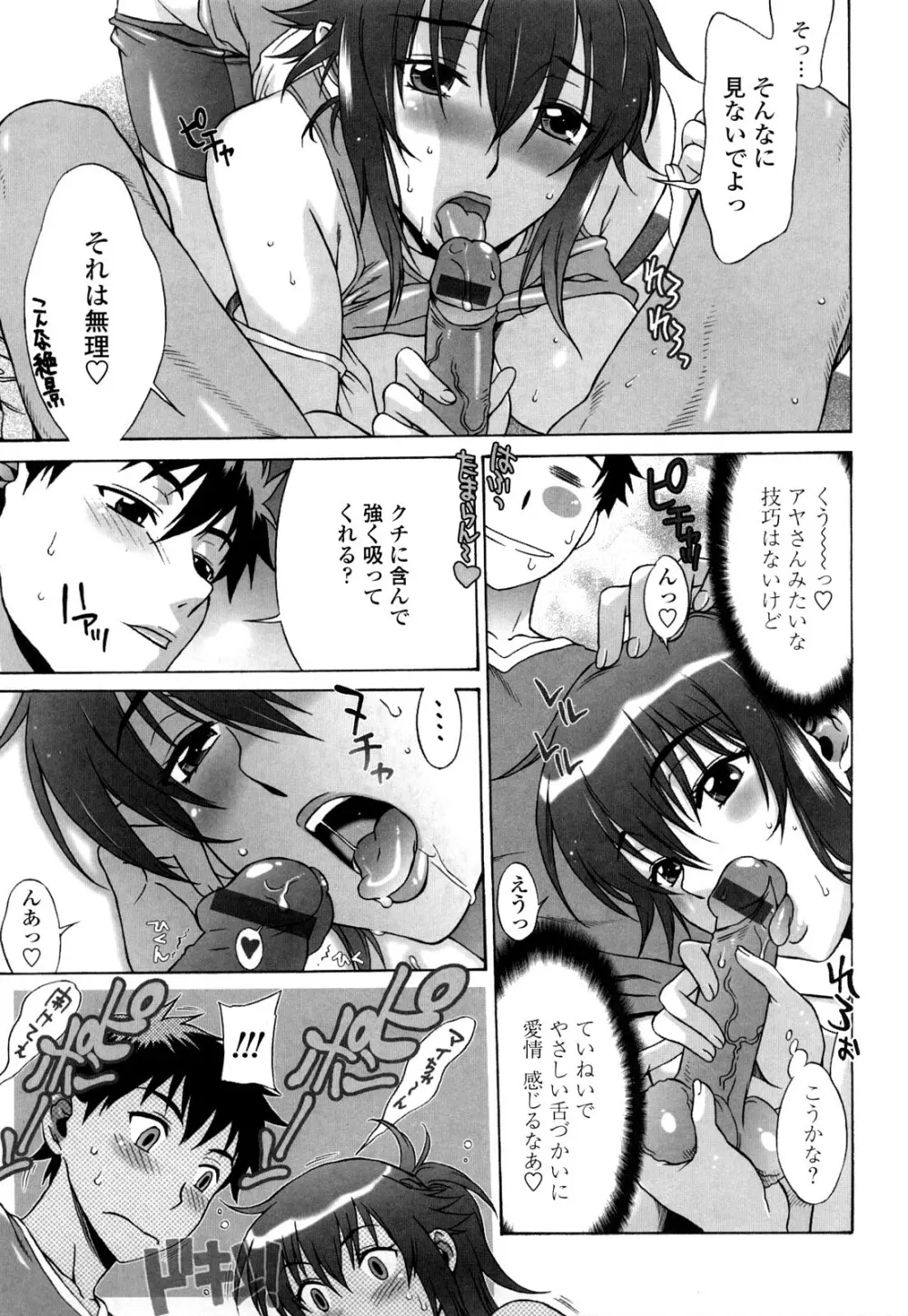 ラブラブ♡らんぶる Page.76