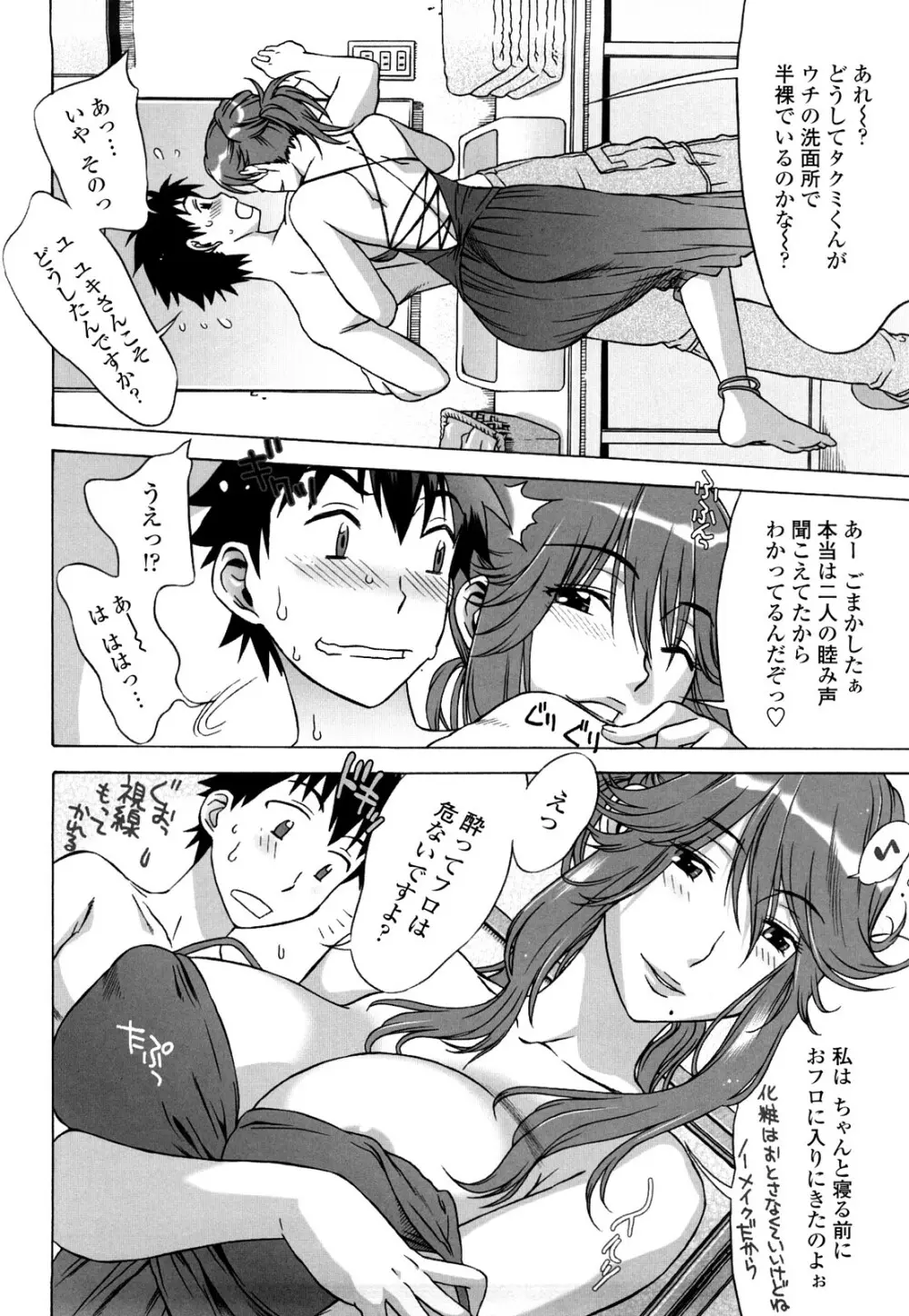 ラブラブ♡らんぶる Page.89