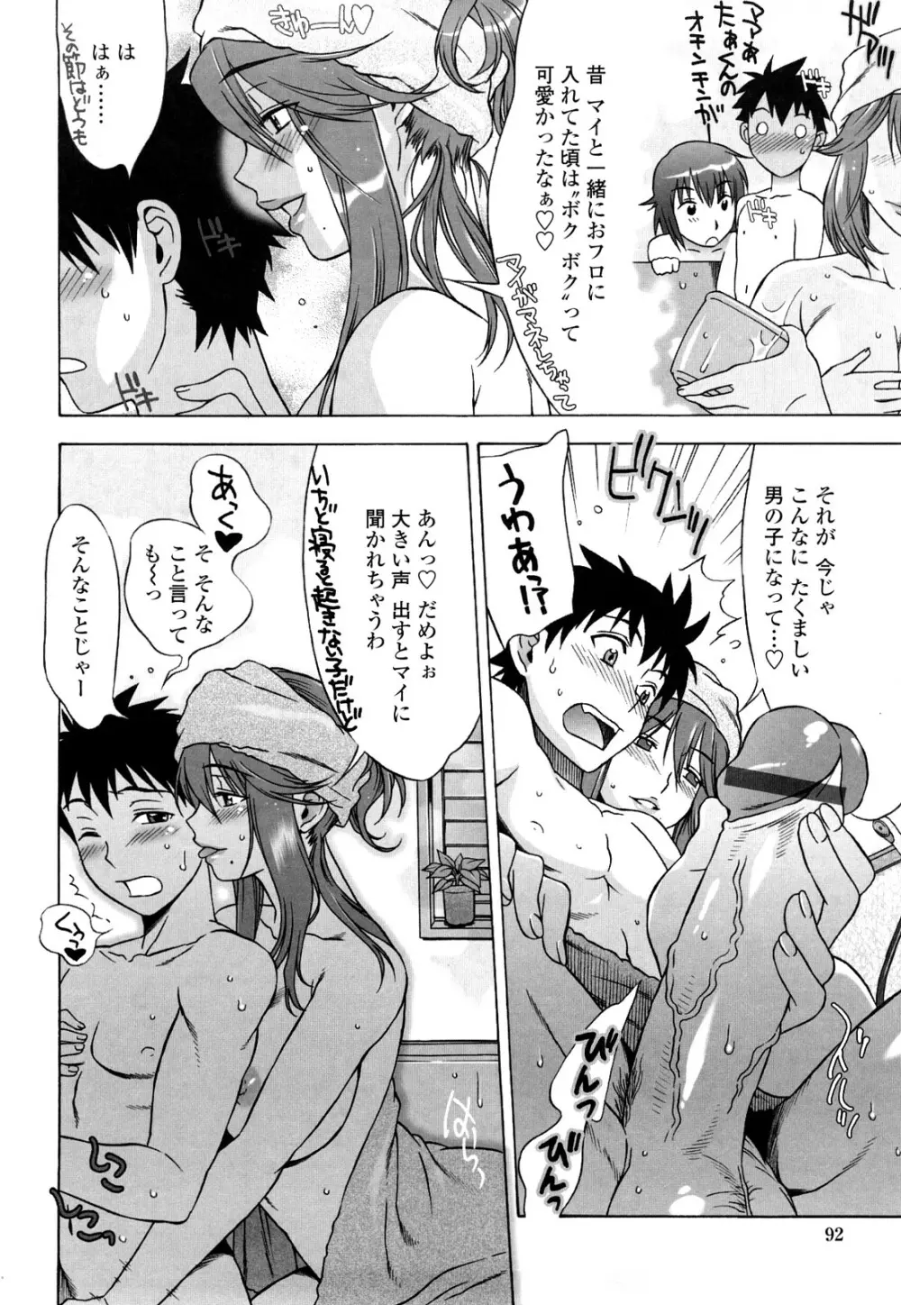 ラブラブ♡らんぶる Page.91