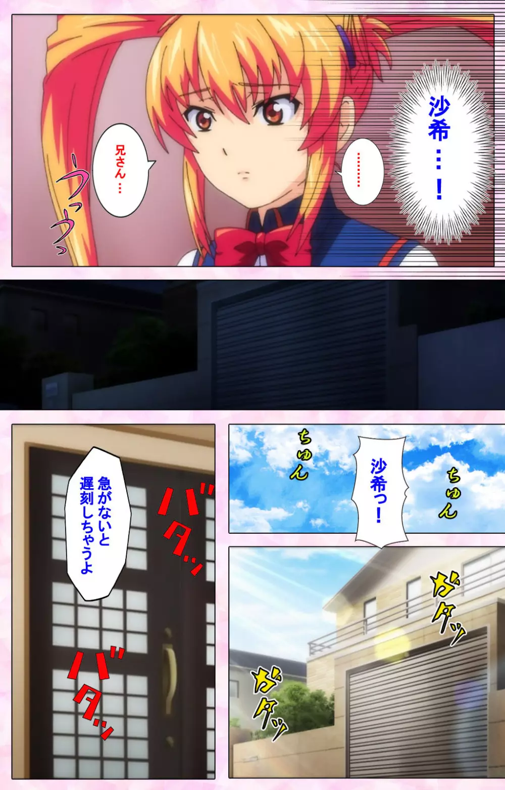 【フルカラー成人版】陰湿オタクにイカれる妹 完全版 Page.169